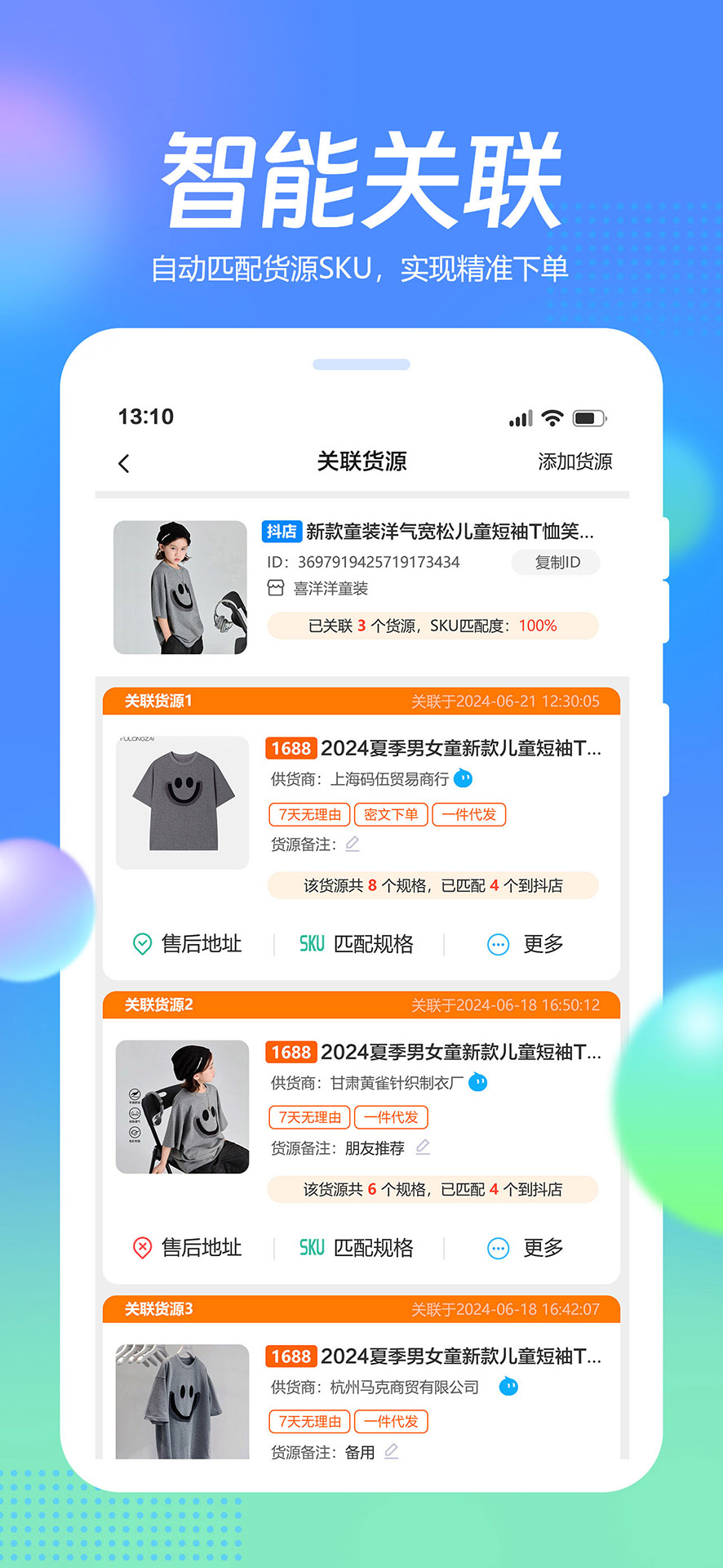 精彩截图-抖掌柜2025官方新版