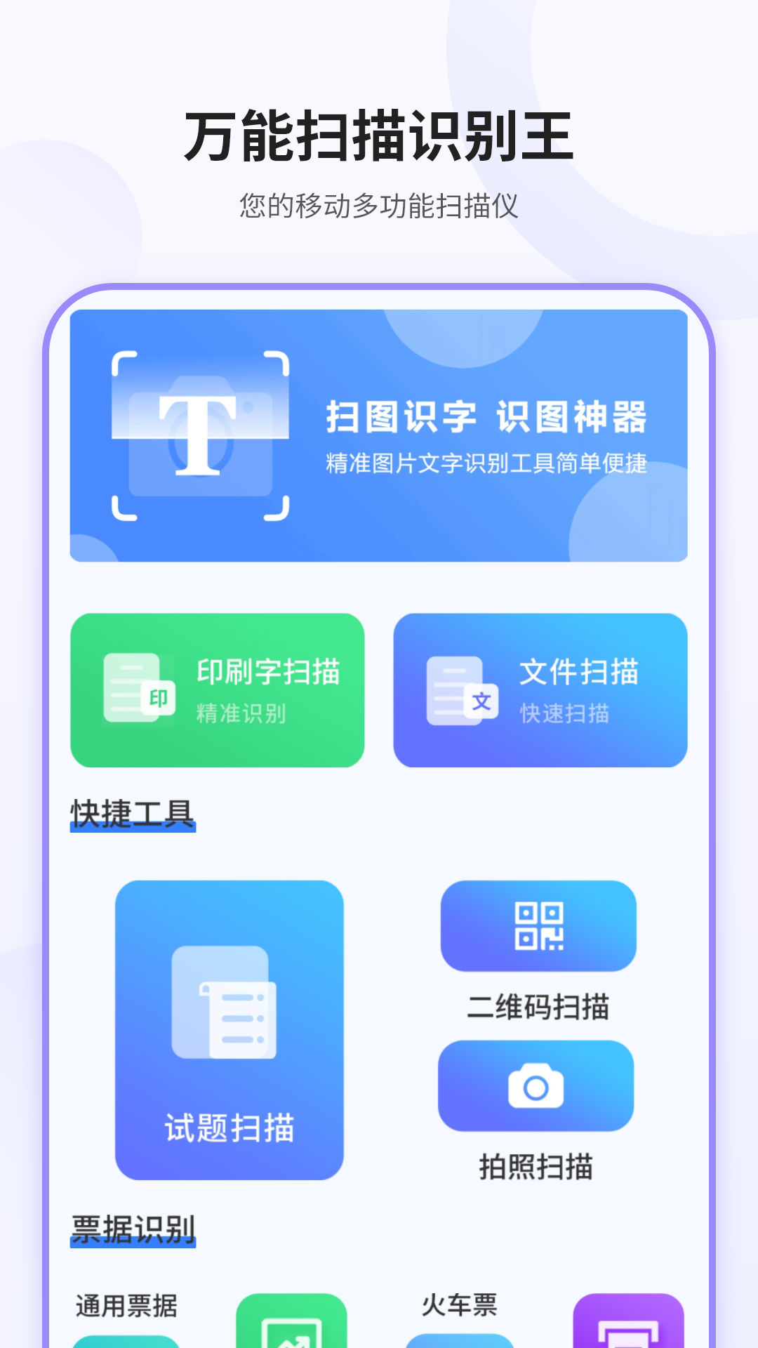 精彩截图-万能扫描识别王2025官方新版