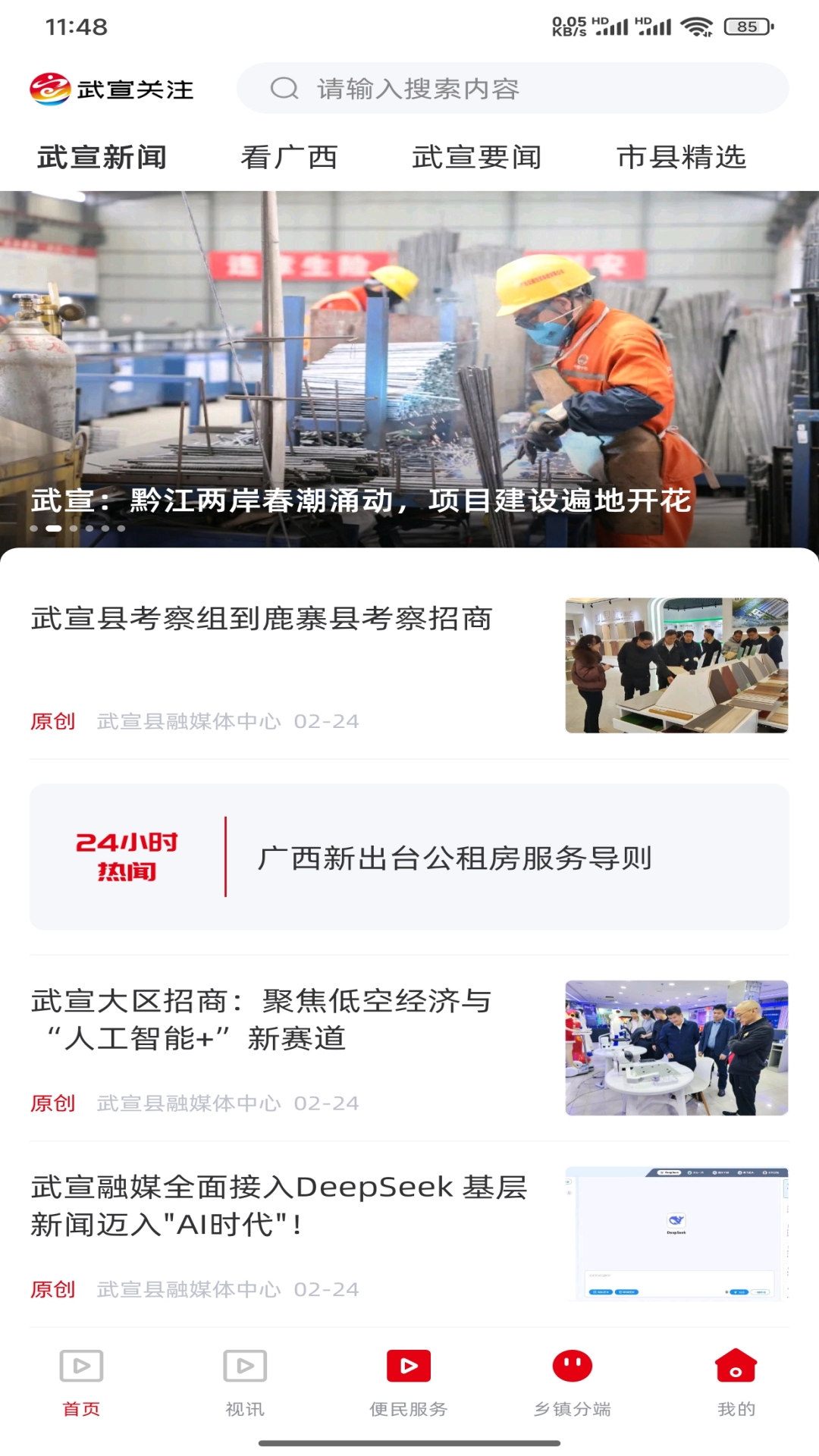 精彩截图-武宣关注2026官方新版