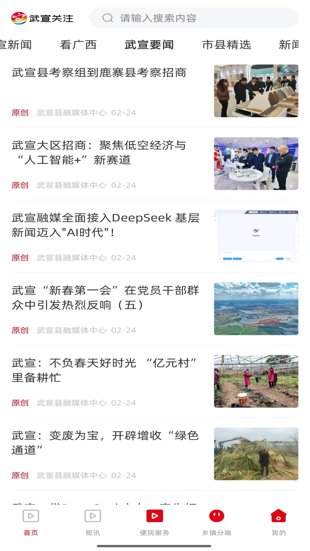 精彩截图-武宣关注2026官方新版