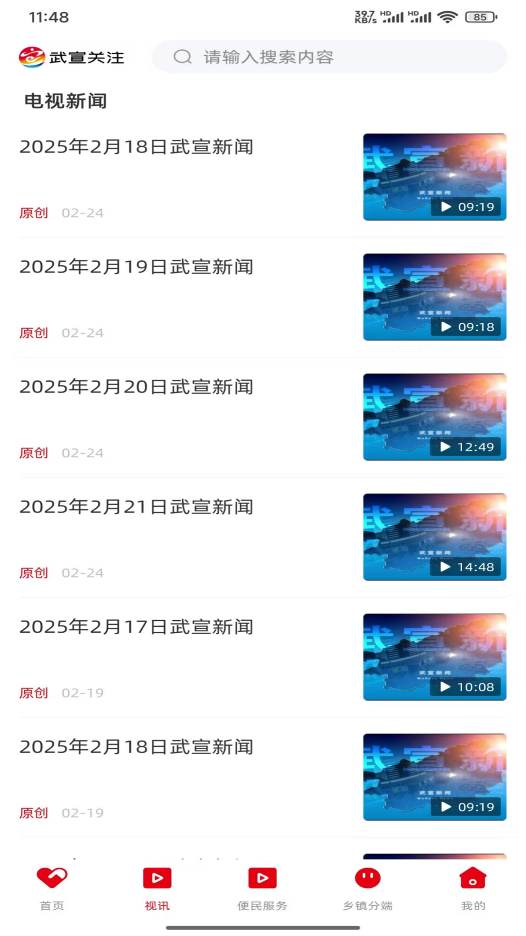 精彩截图-武宣关注2026官方新版