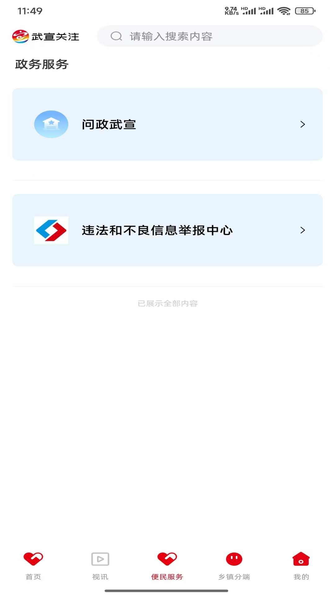 精彩截图-武宣关注2026官方新版
