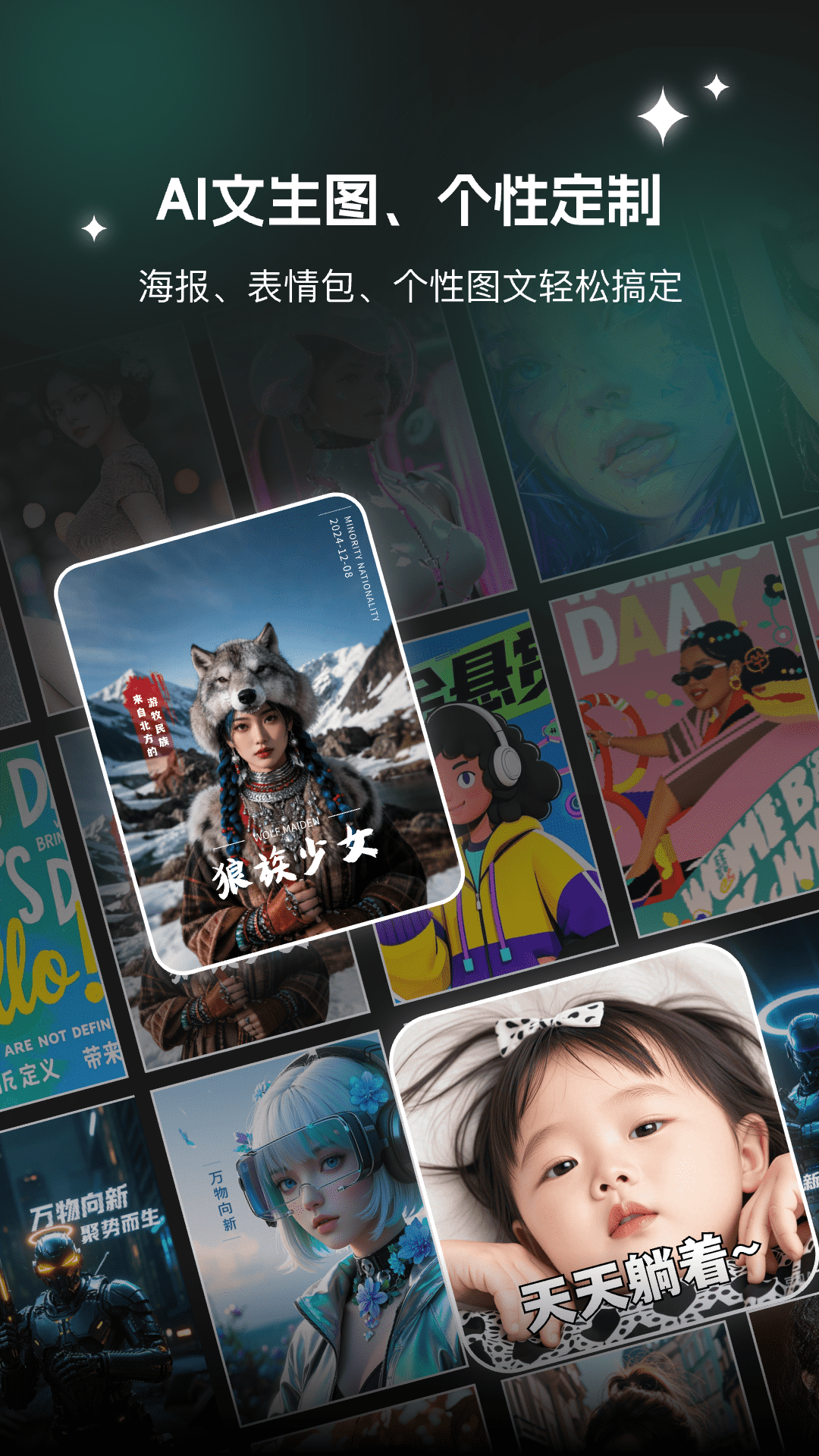 精彩截图-AI文生图2026官方新版