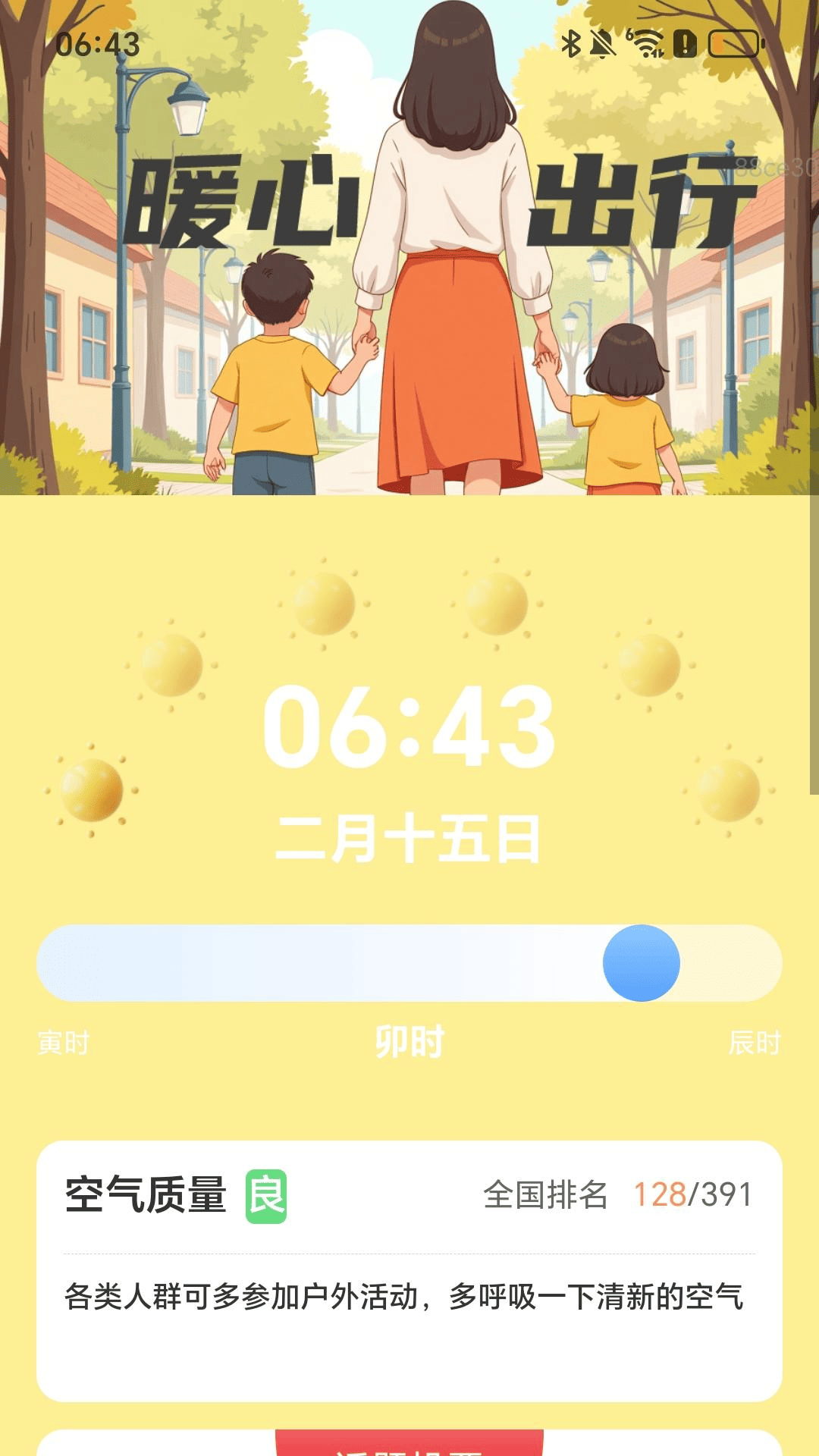 精彩截图-暖心出行2025官方新版