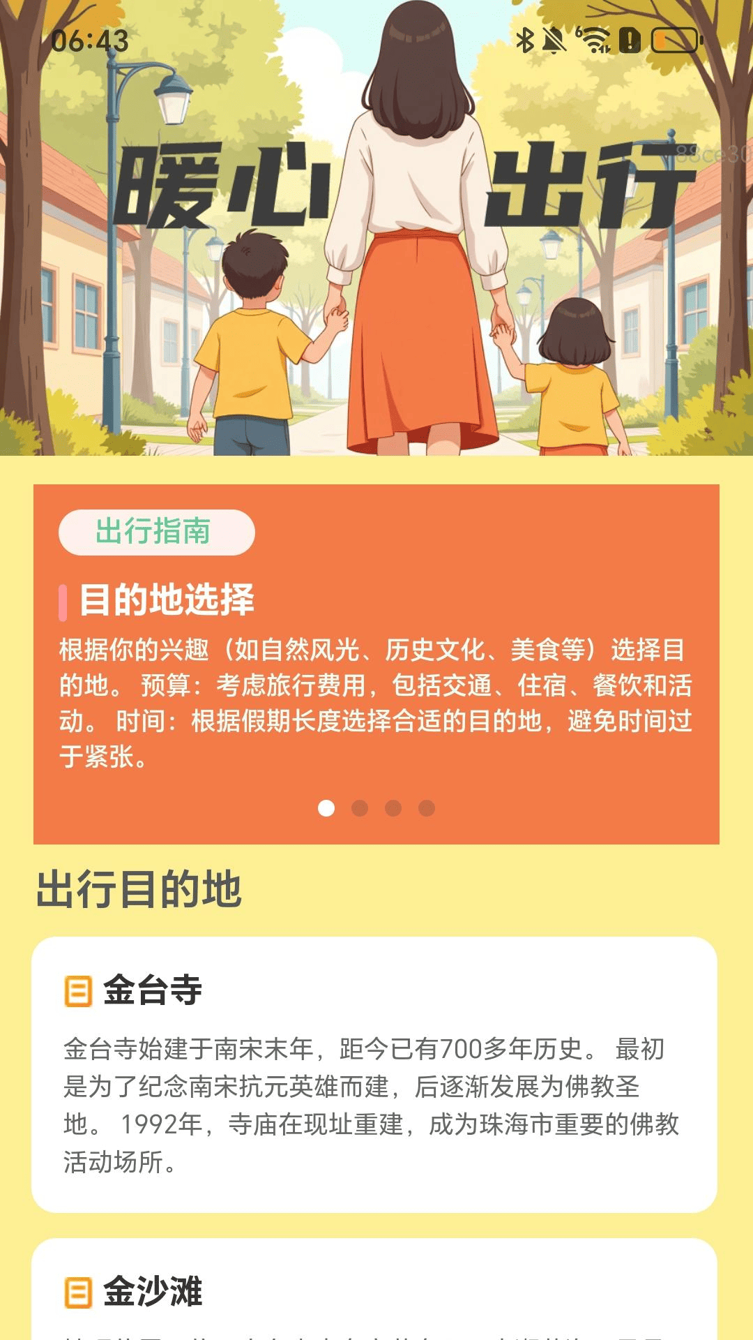 精彩截图-暖心出行2025官方新版