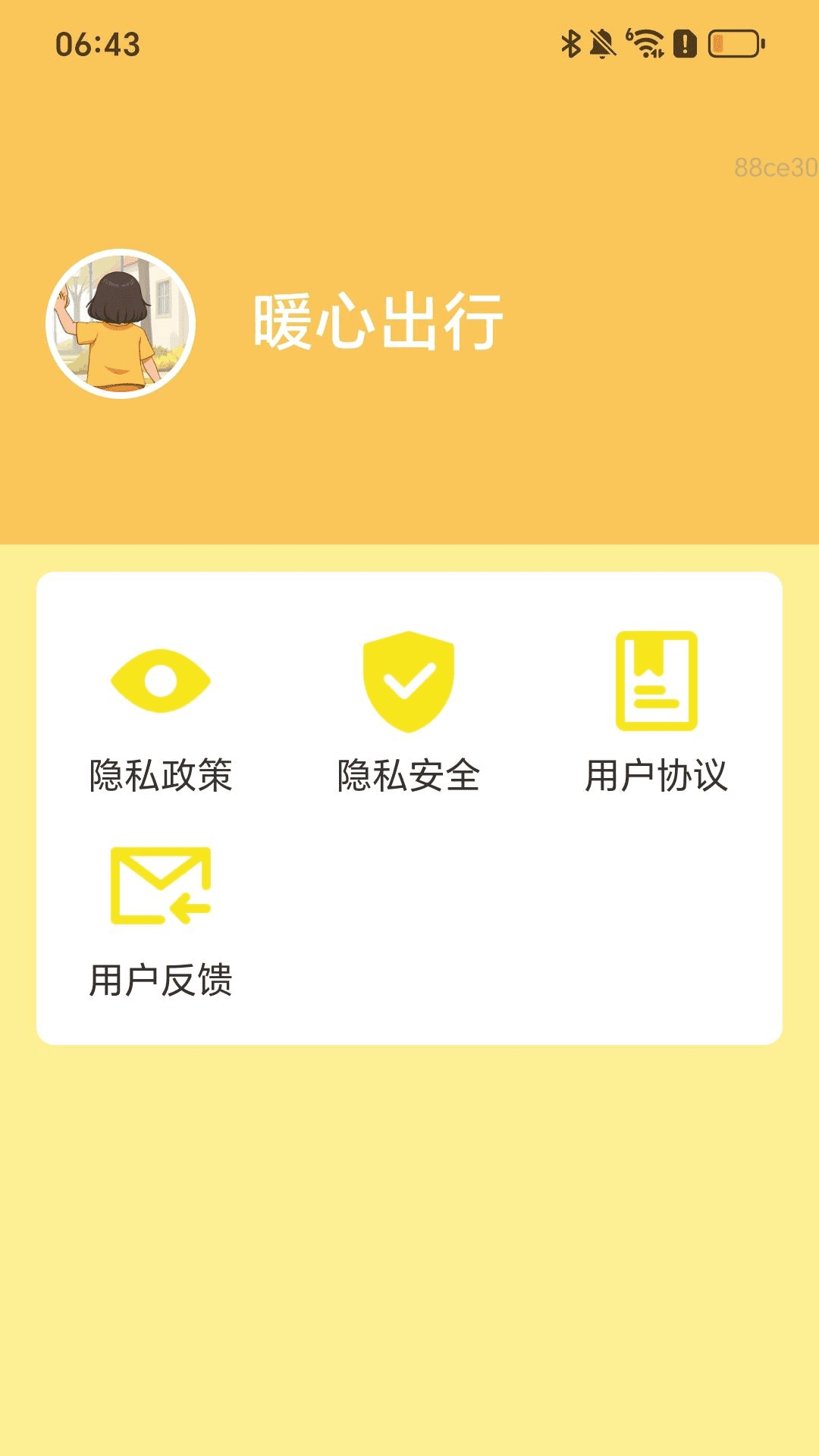 精彩截图-暖心出行2025官方新版