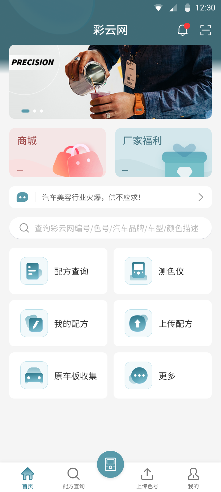精彩截图-彩云网2026官方新版