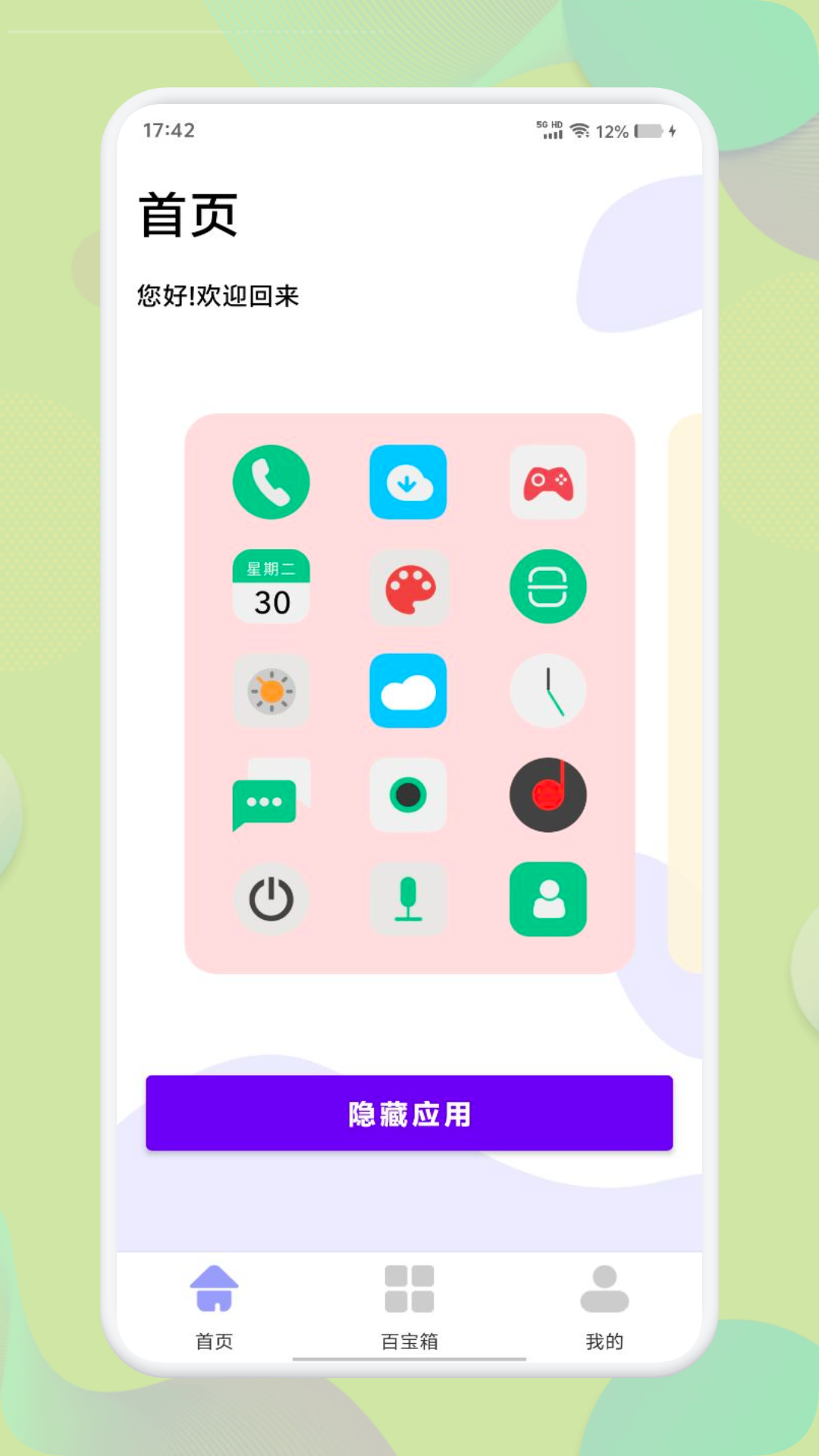 精彩截图-应用营地2025官方新版