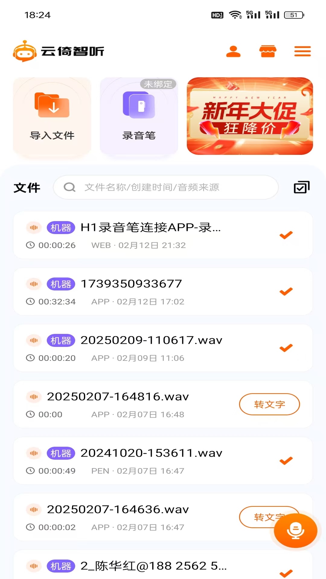 精彩截图-云倚智听2025官方新版