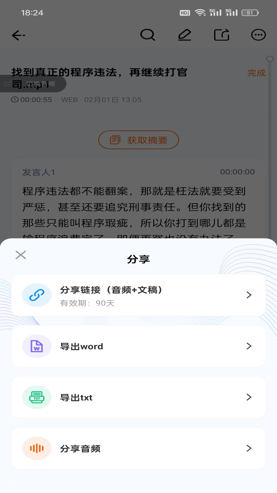 精彩截图-云倚智听2025官方新版