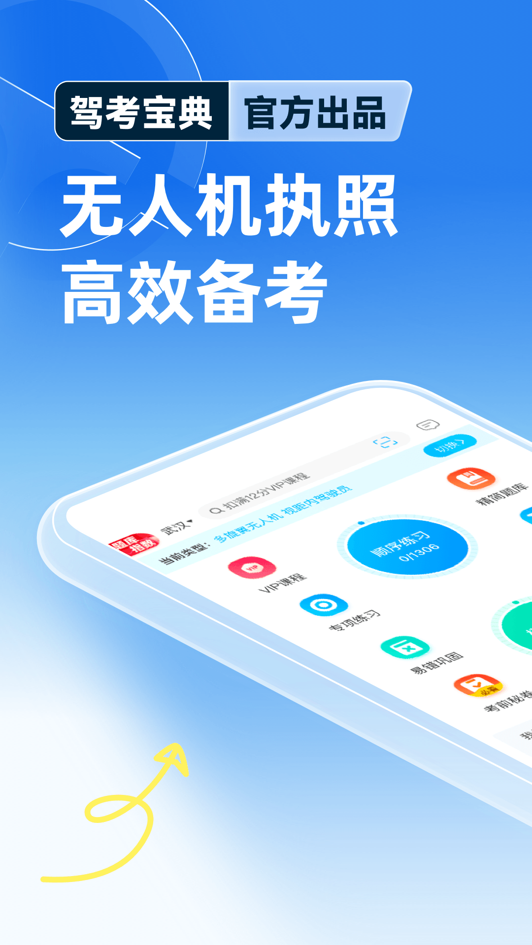 精彩截图-驾考宝典无人机2026官方新版