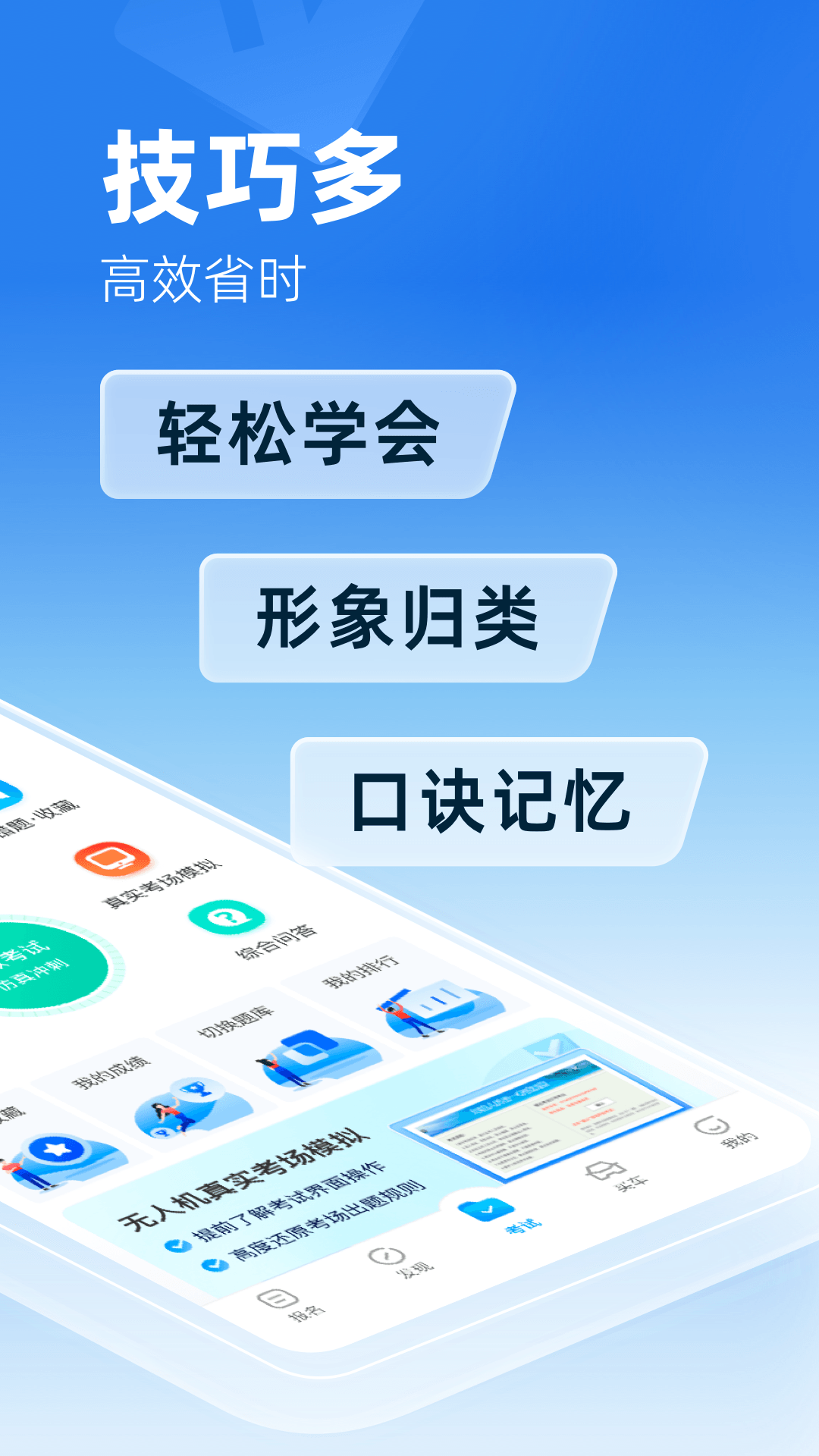 精彩截图-驾考宝典无人机2026官方新版