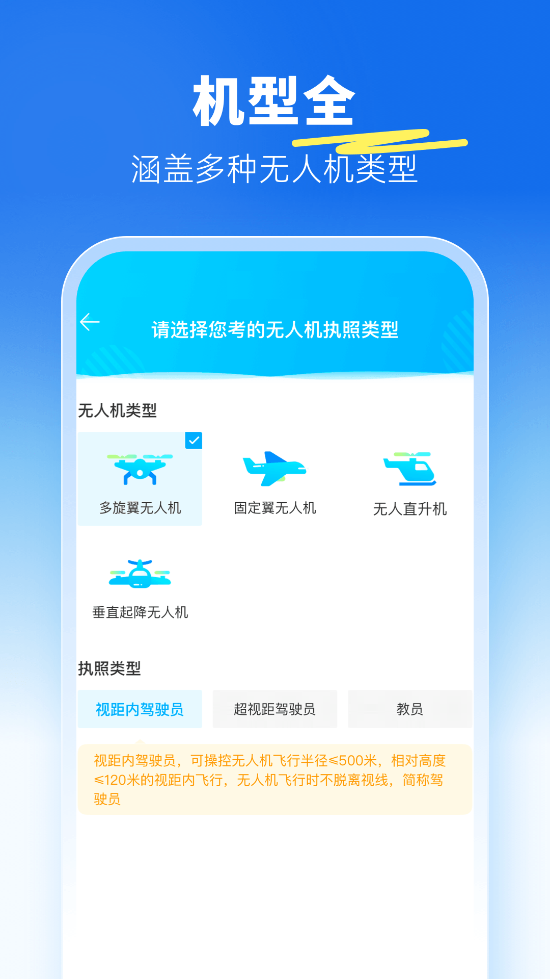 精彩截图-驾考宝典无人机2026官方新版