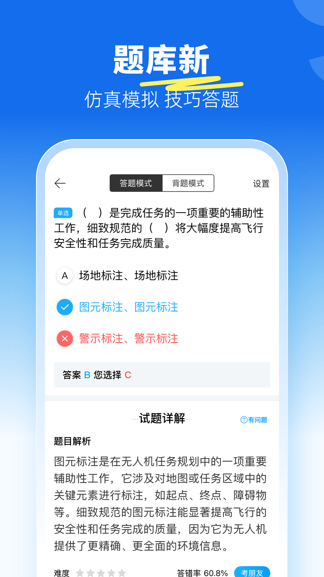 精彩截图-驾考宝典无人机2026官方新版
