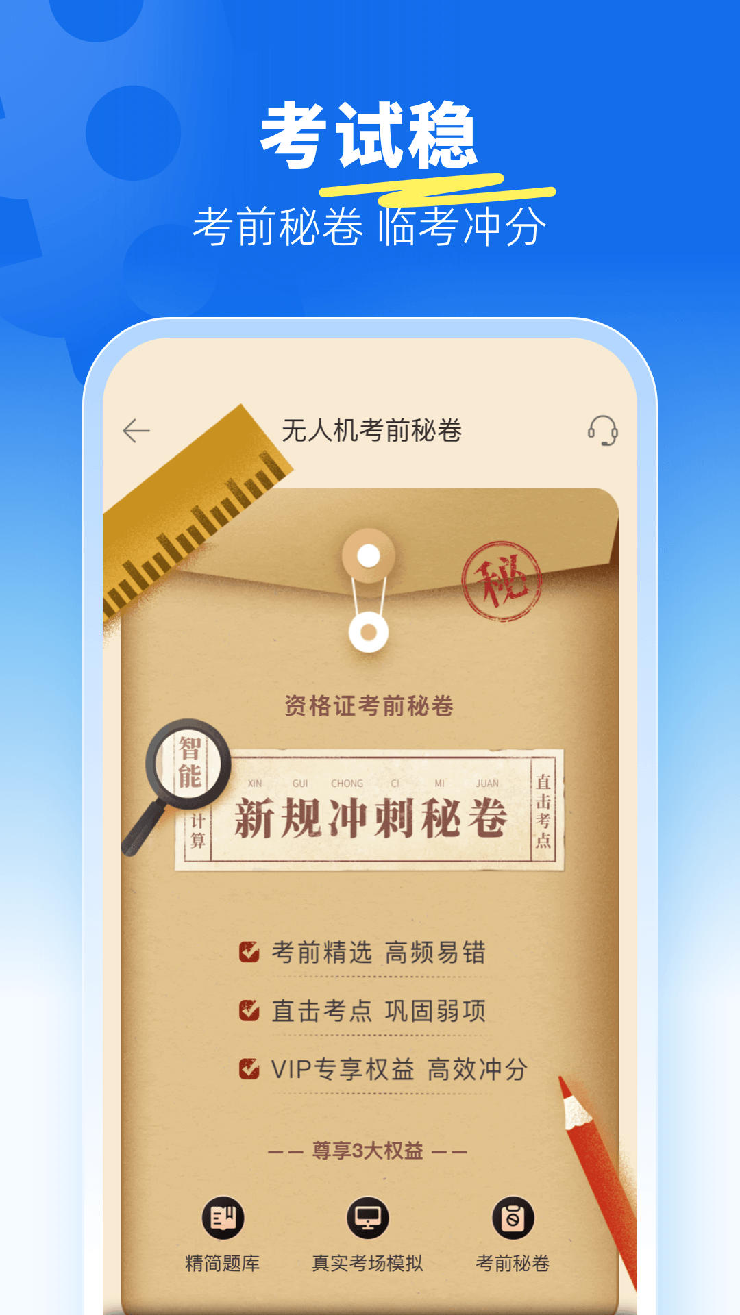 精彩截图-驾考宝典无人机2026官方新版