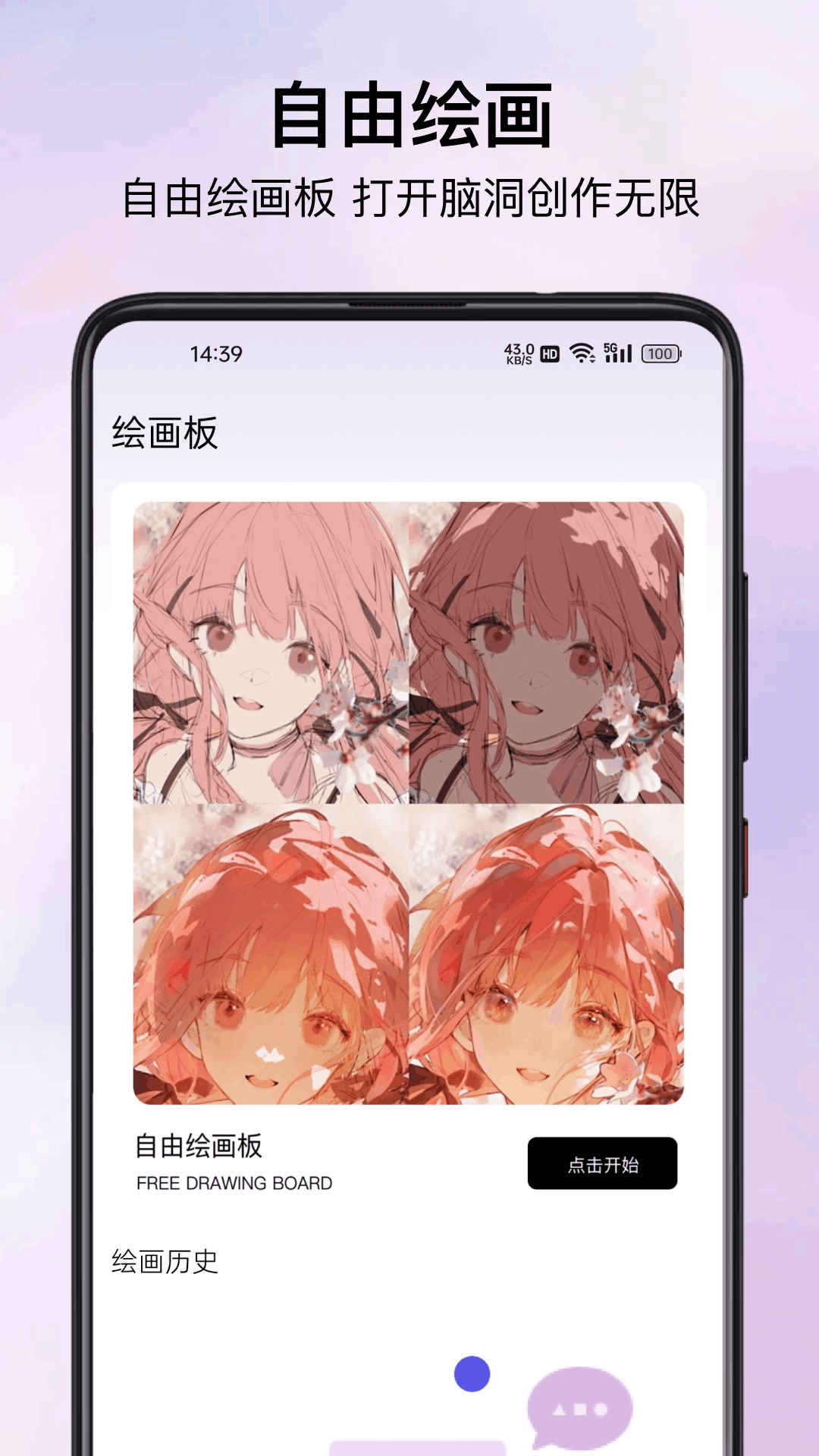 精彩截图-Painting画画2026官方新版