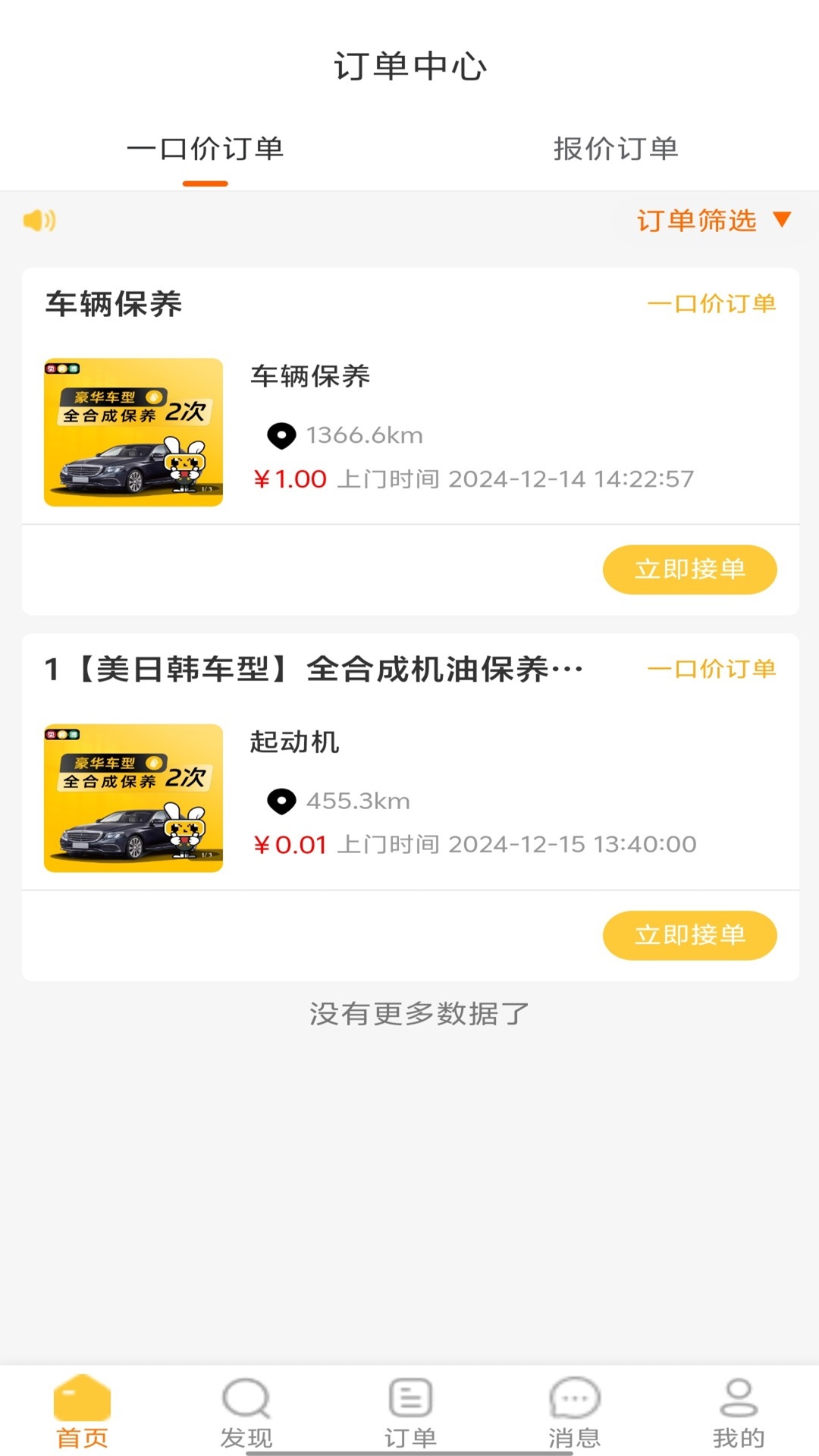 精彩截图-修车大神2026官方新版