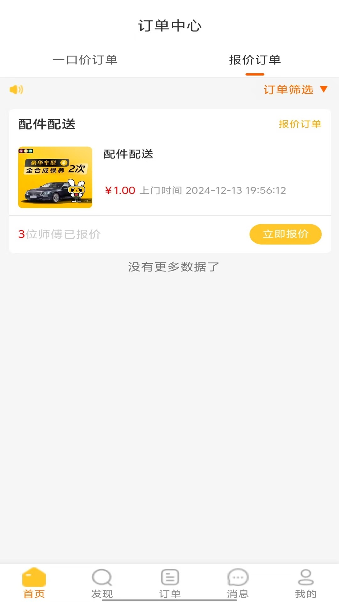 精彩截图-修车大神2026官方新版