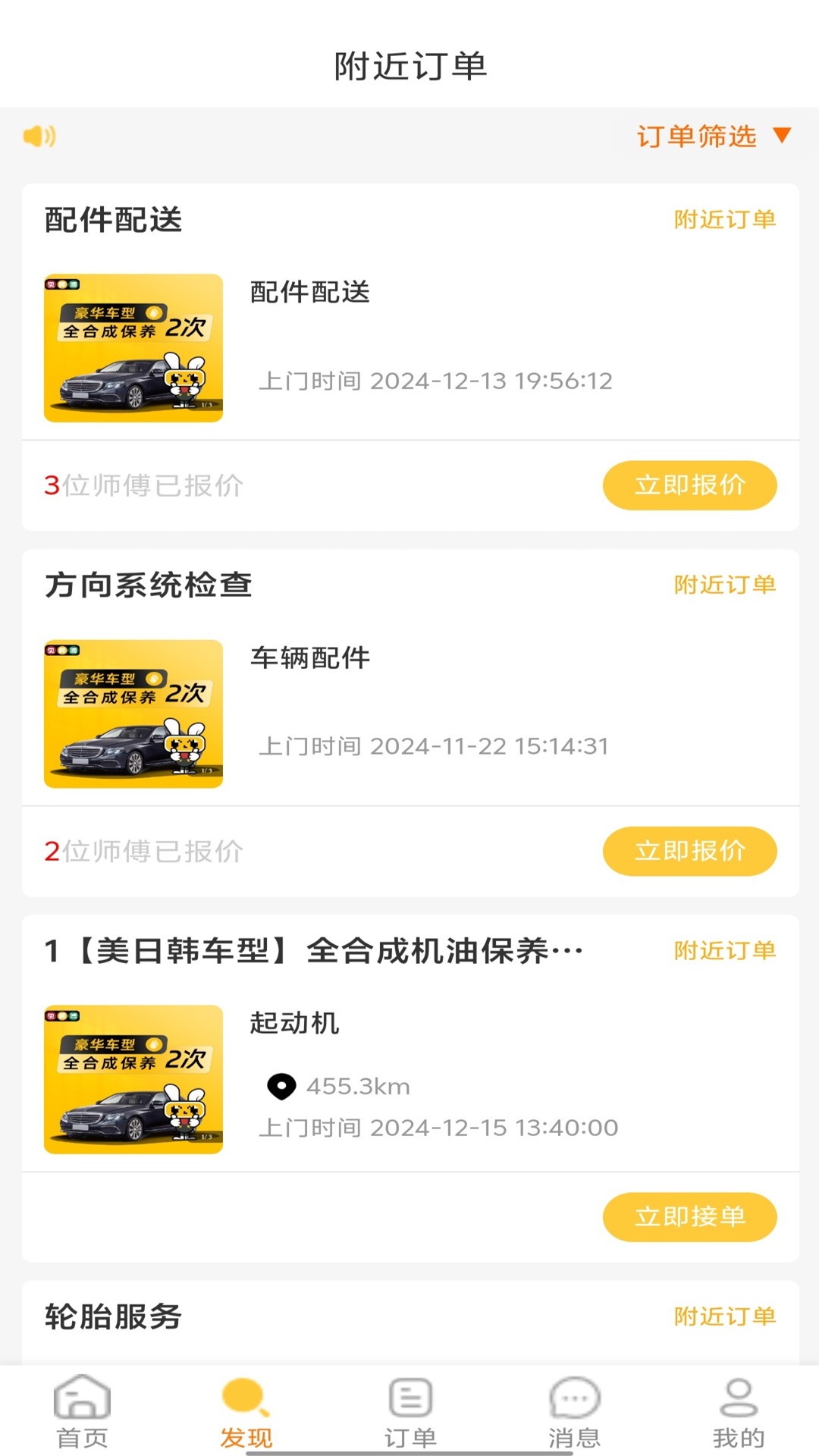 精彩截图-修车大神2026官方新版