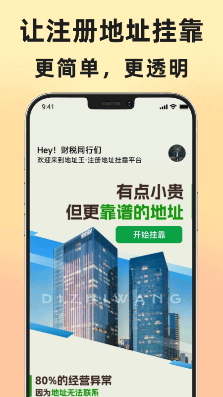 精彩截图-地址王2026官方新版