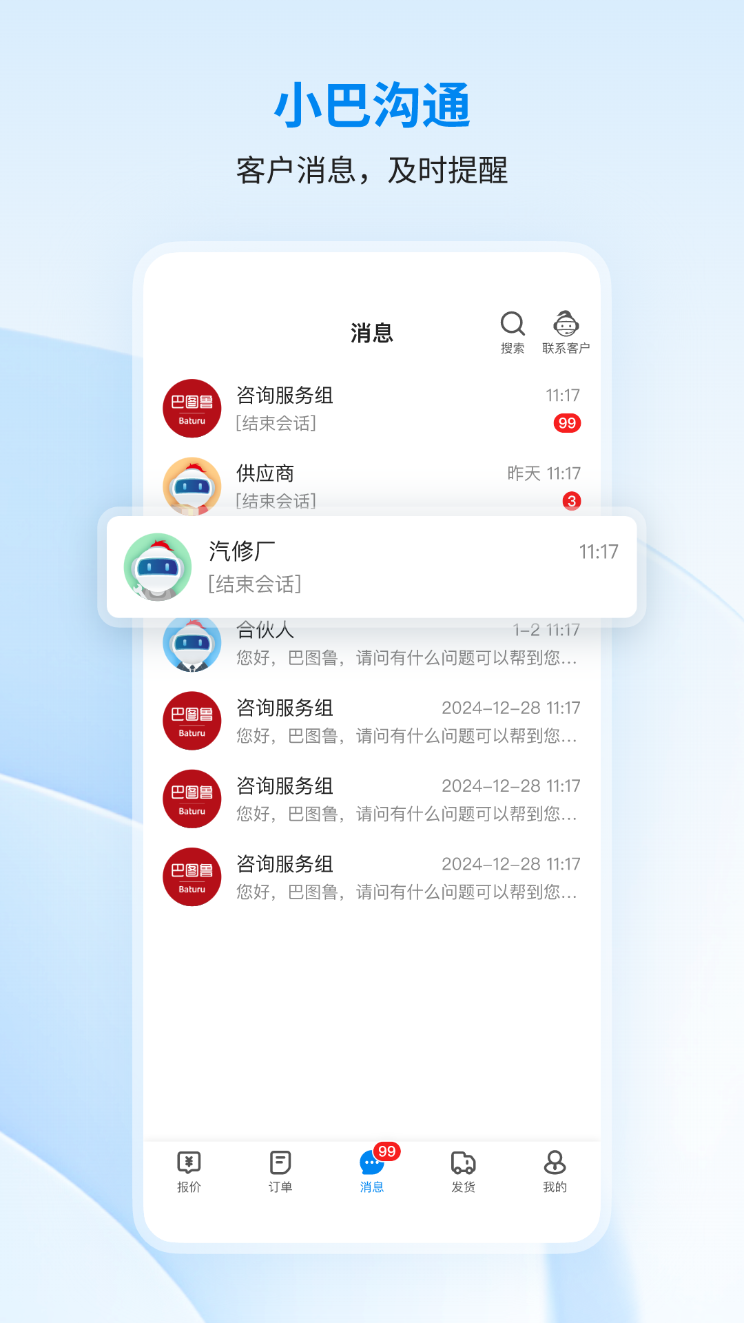 精彩截图-巴图鲁商家中心2026官方新版