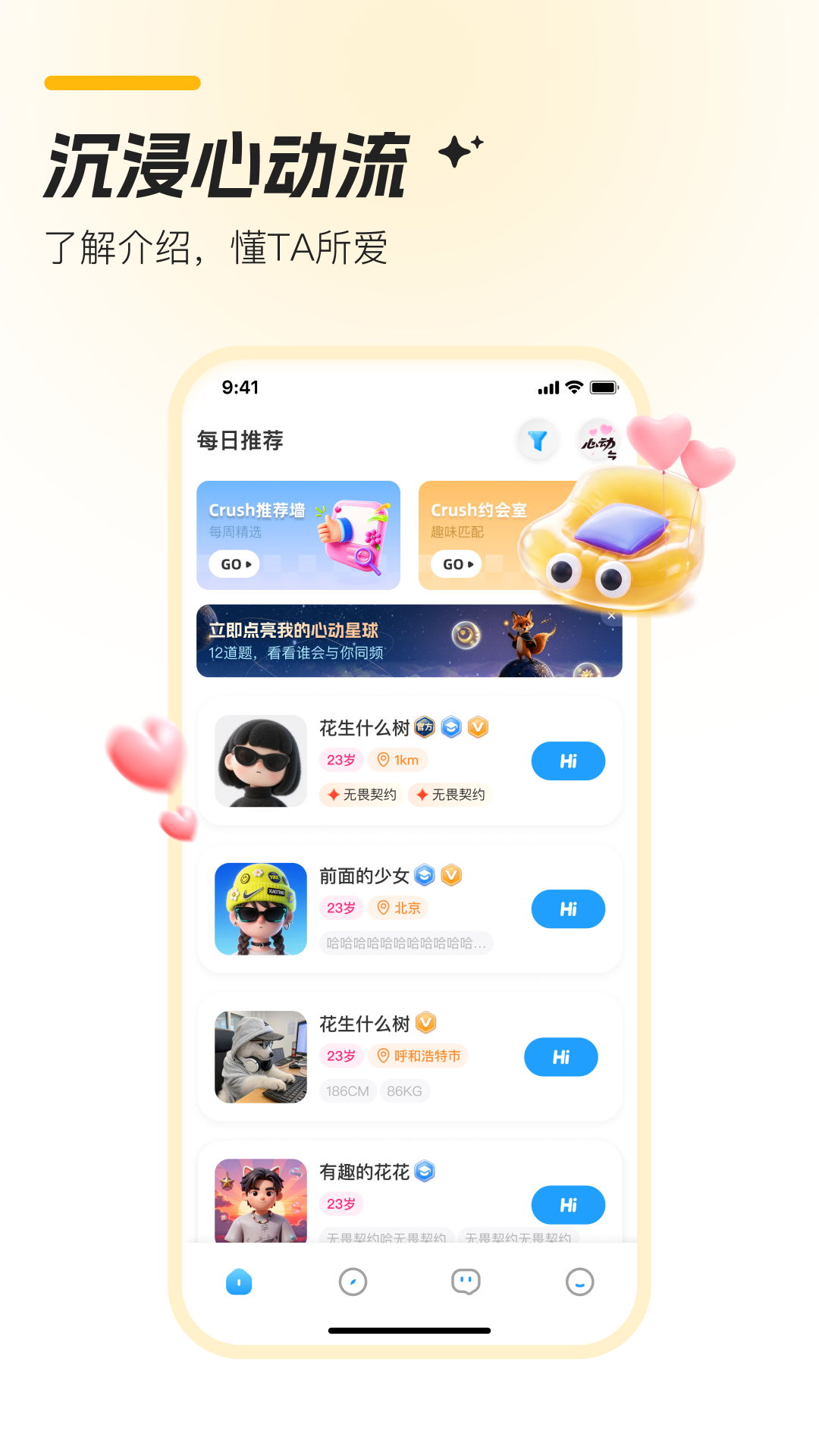 精彩截图-Crush2026官方新版