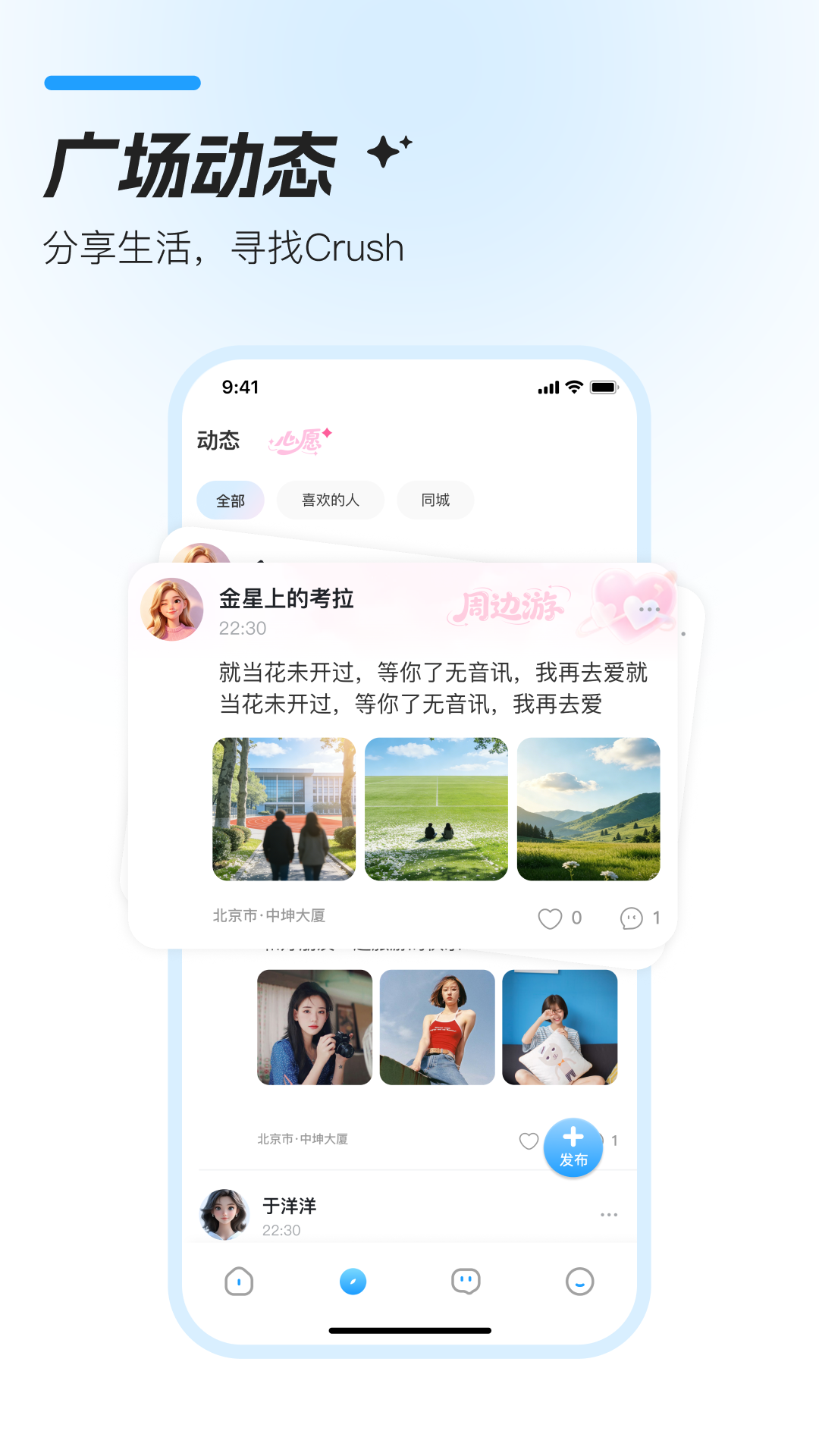 精彩截图-Crush2026官方新版