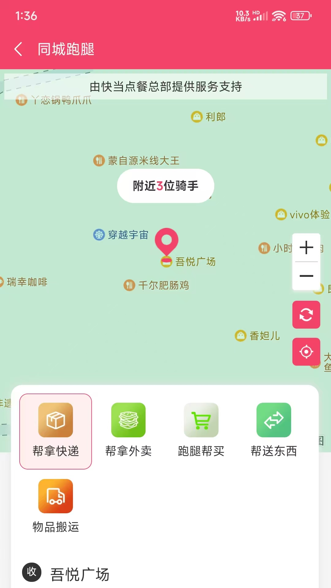 精彩截图-快当点单2026官方新版