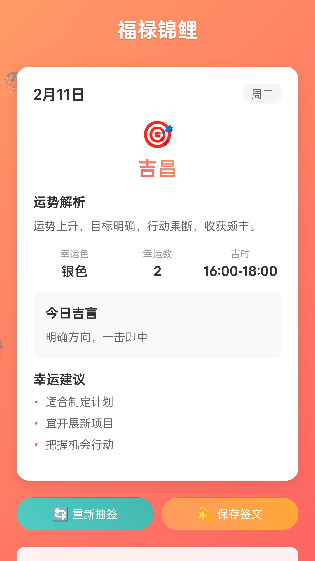 精彩截图-福禄锦鲤2025官方新版