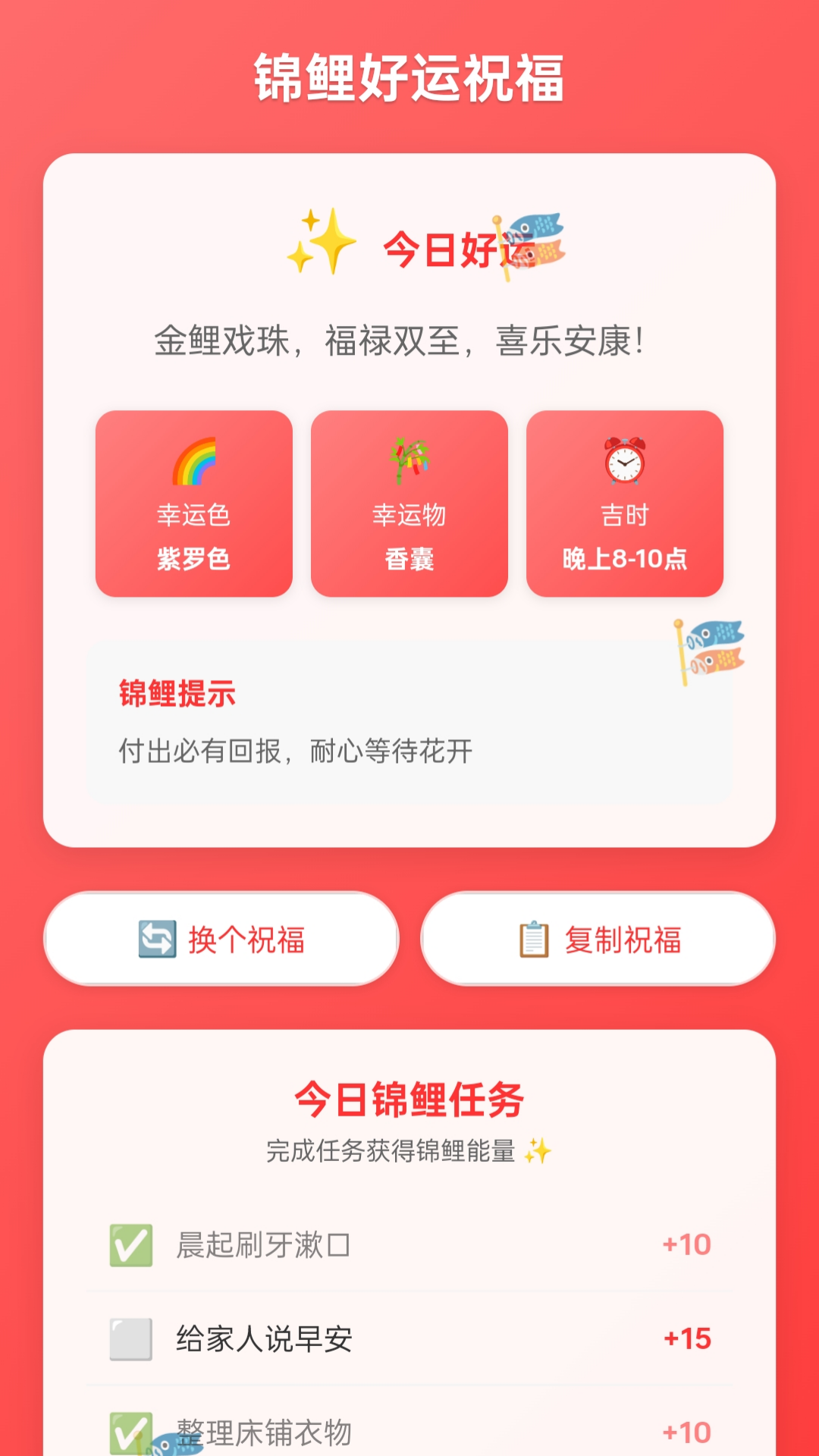 精彩截图-福禄锦鲤2025官方新版