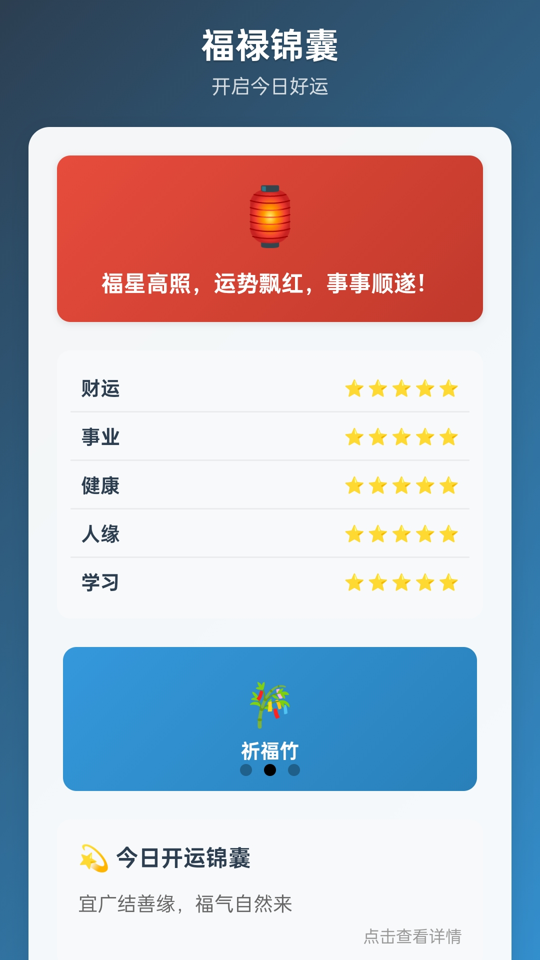 精彩截图-福禄锦鲤2025官方新版