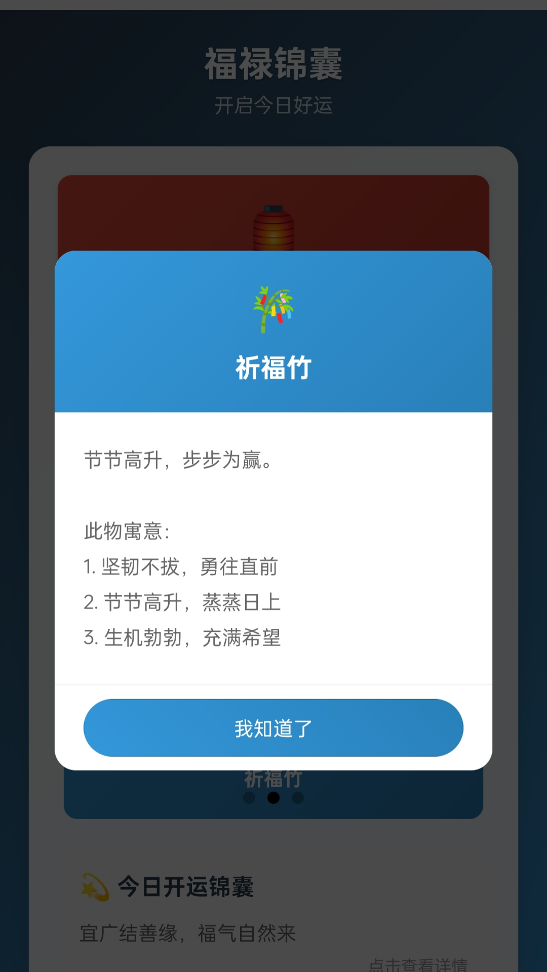 精彩截图-福禄锦鲤2025官方新版