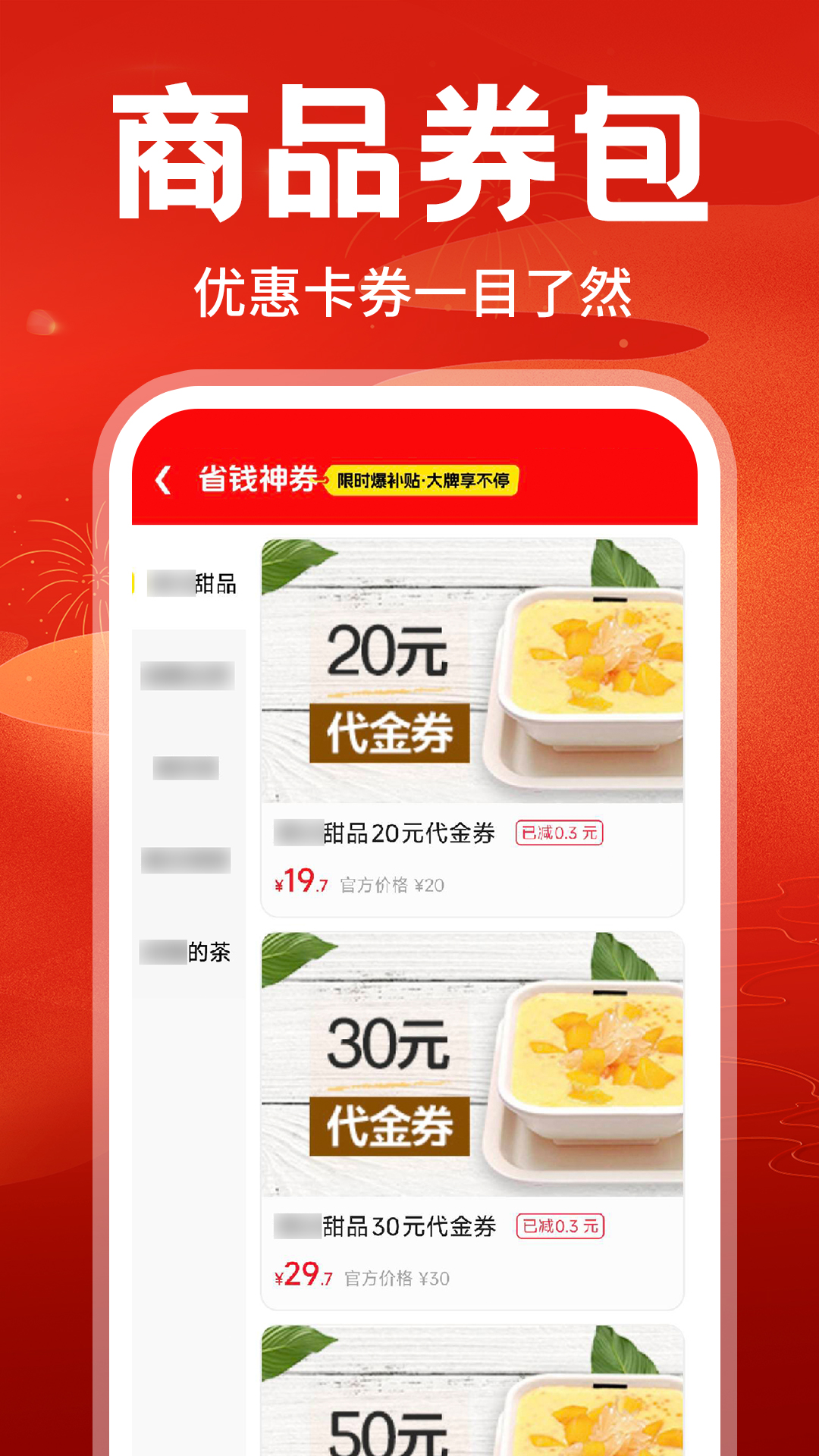 精彩截图-外卖订餐优惠券2026官方新版