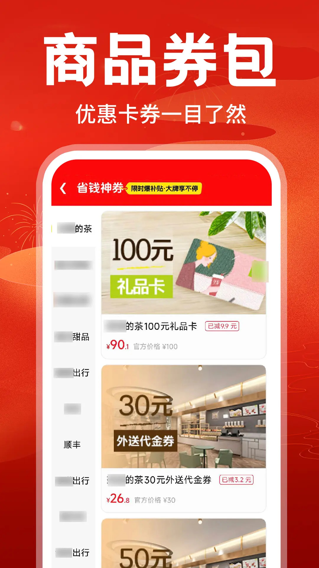 精彩截图-外卖订餐优惠券2026官方新版