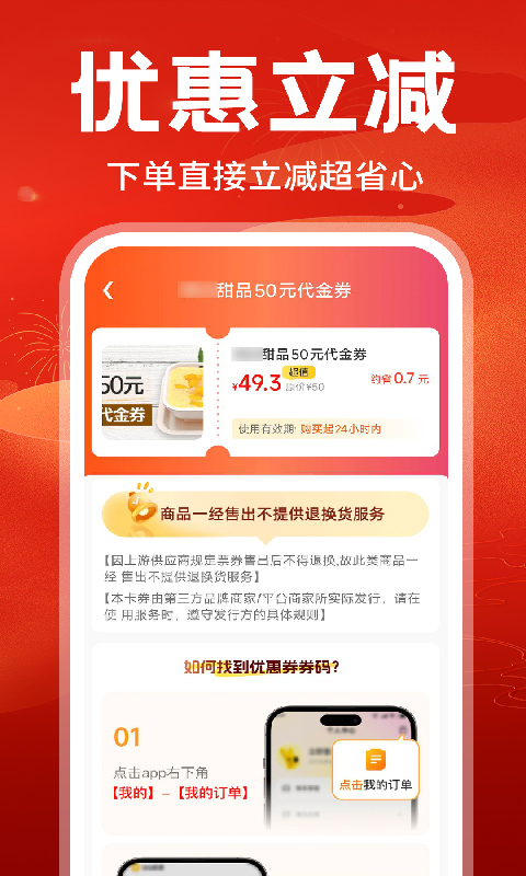 精彩截图-外卖订餐优惠券2025官方新版