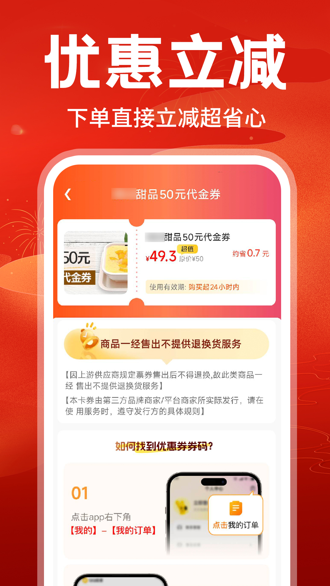 精彩截图-外卖订餐优惠券2026官方新版