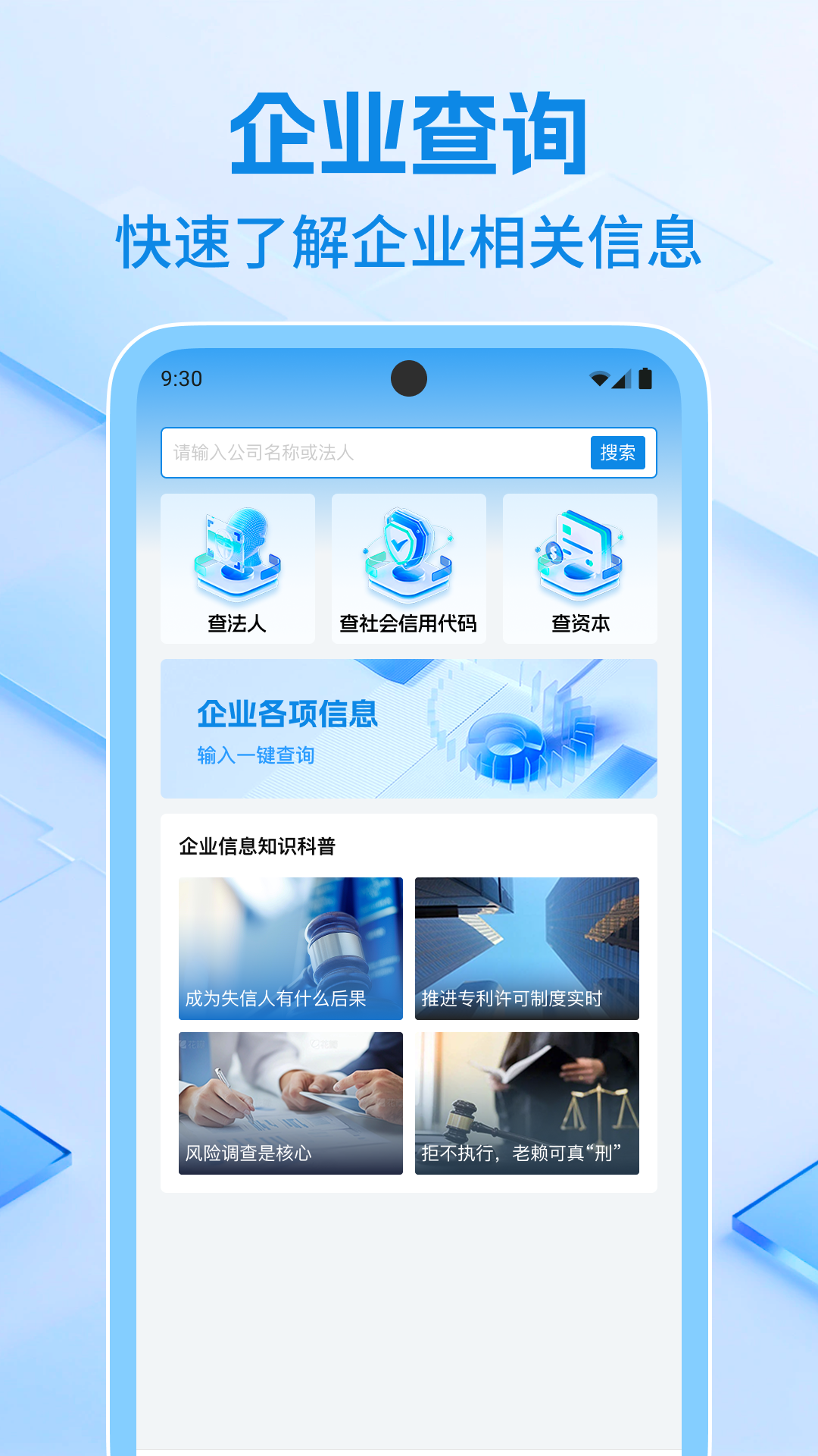 精彩截图-企业信息速查2026官方新版