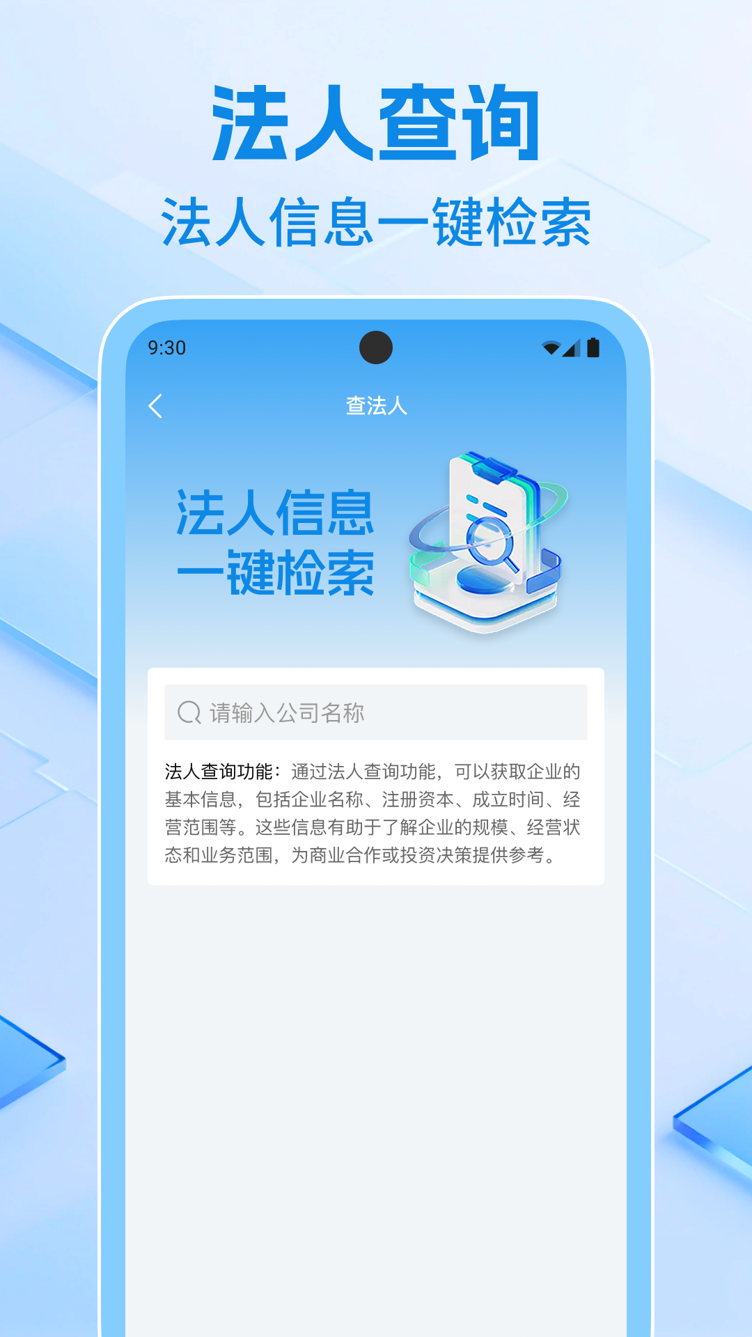 精彩截图-企业信息速查2026官方新版