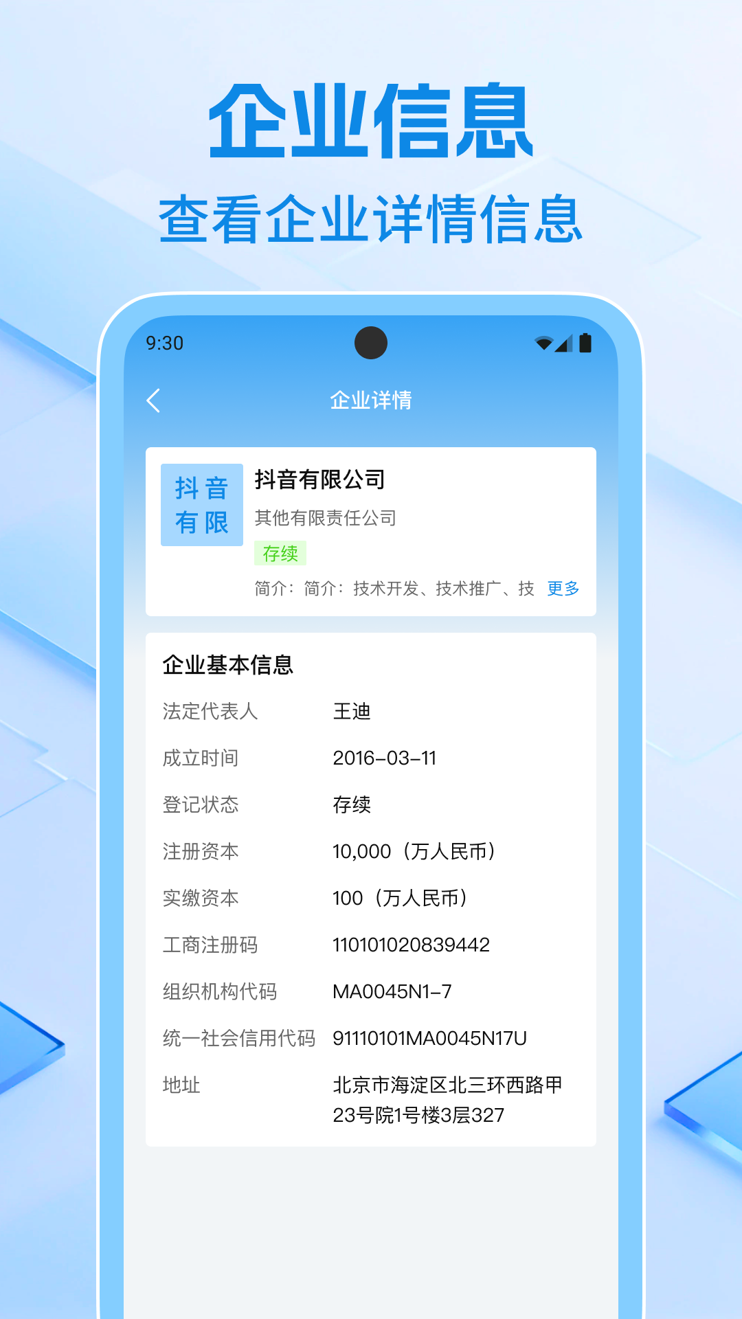精彩截图-企业信息速查2026官方新版