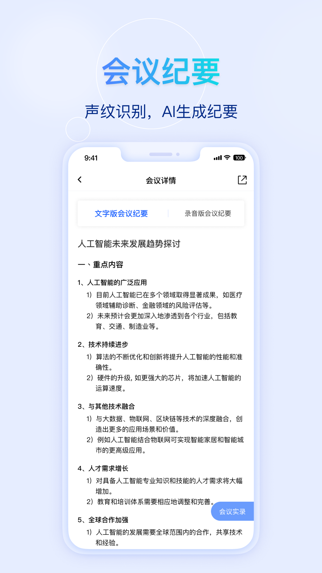 精彩截图-快鹭会议2026官方新版