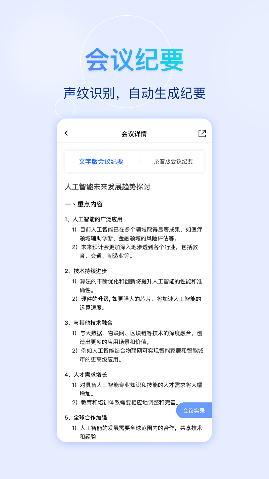 精彩截图-快鹭会议2025官方新版