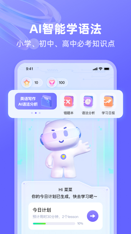 精彩截图-英语语法AI版2026官方新版
