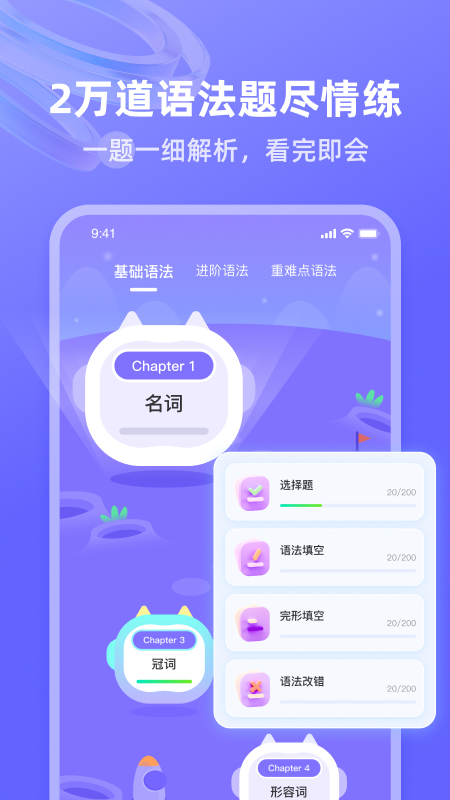 精彩截图-英语语法AI版2026官方新版