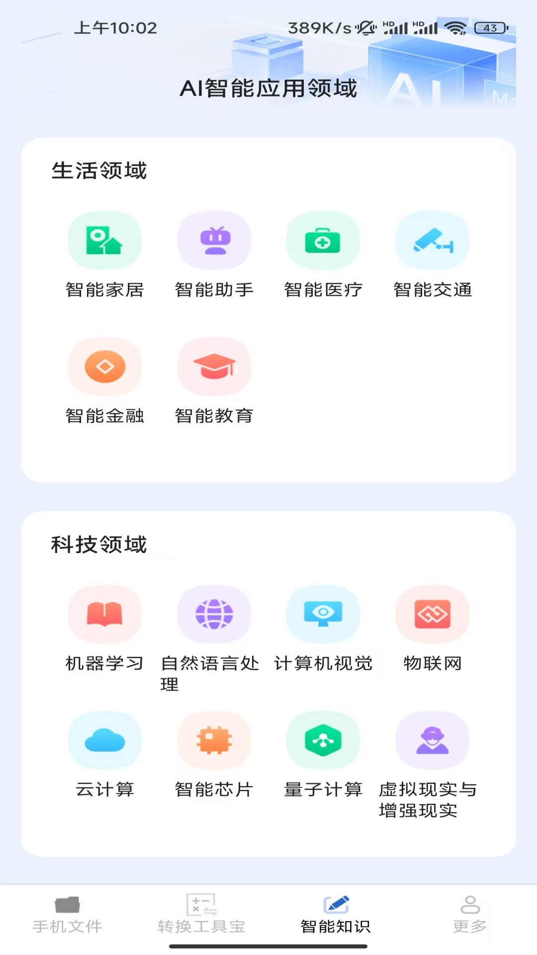 精彩截图-智能手机大师2026官方新版