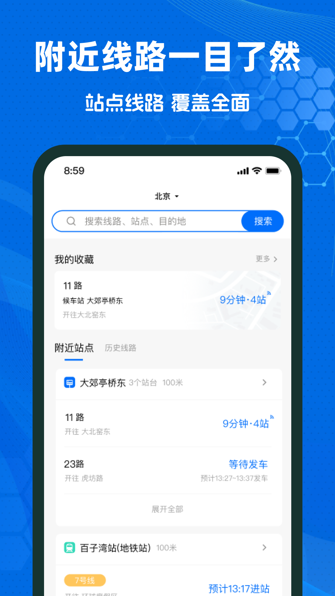 精彩截图-瀚途时时公交软件2026官方新版