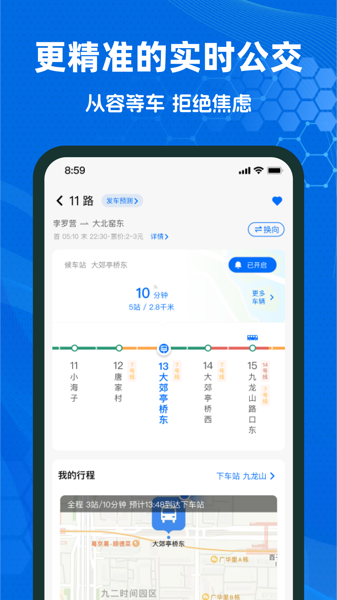 精彩截图-瀚途时时公交软件2026官方新版