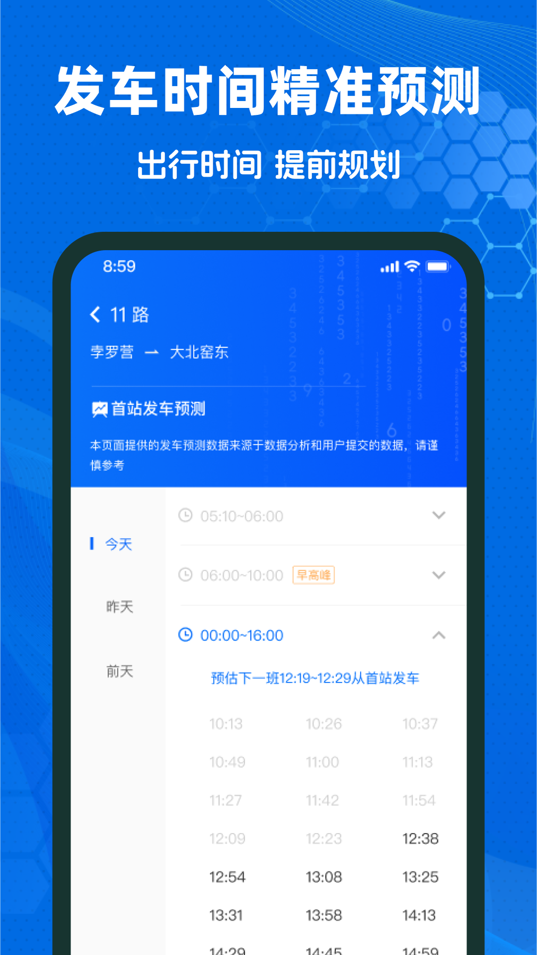 精彩截图-瀚途时时公交软件2026官方新版
