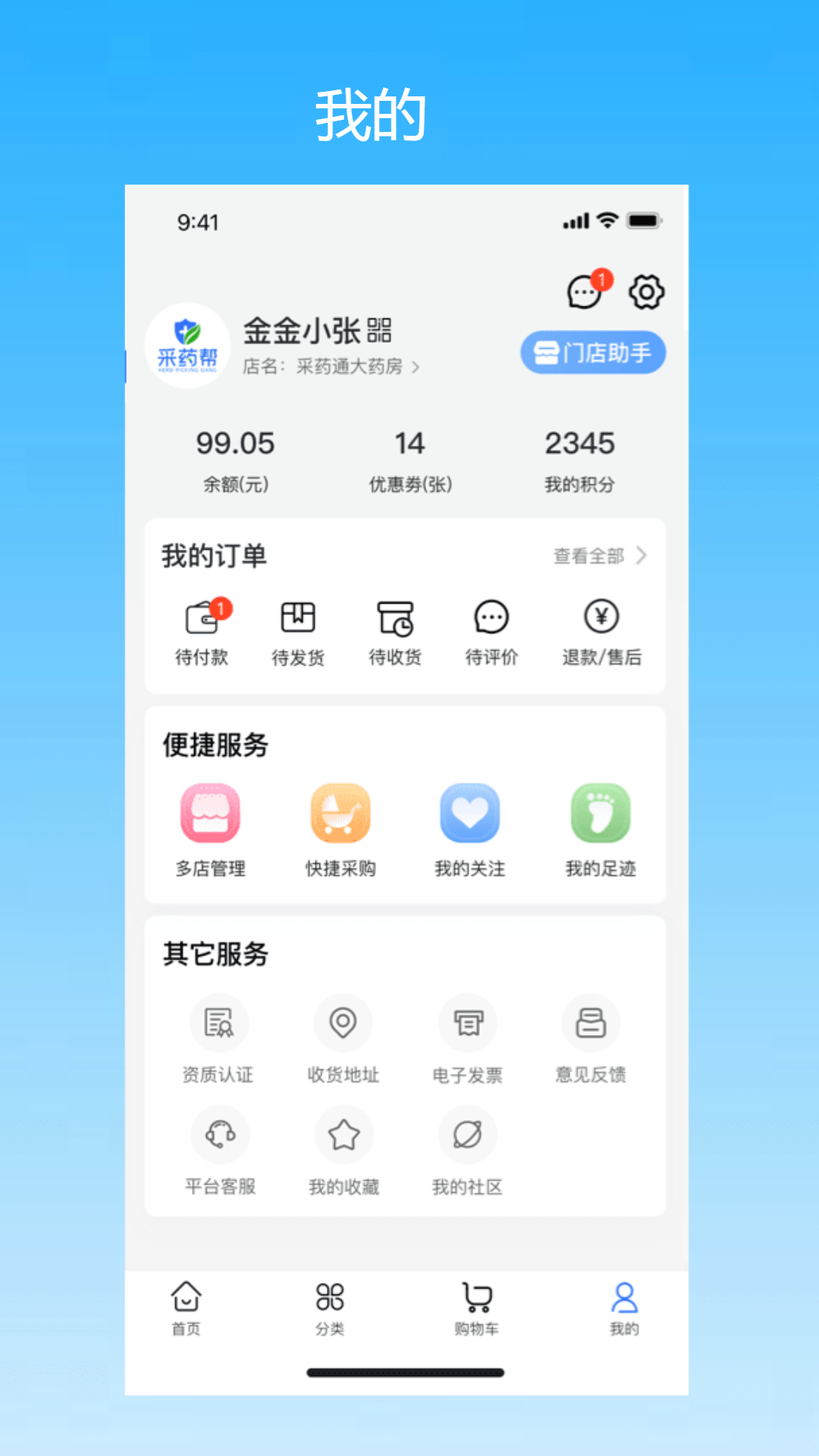 精彩截图-采药帮2026官方新版