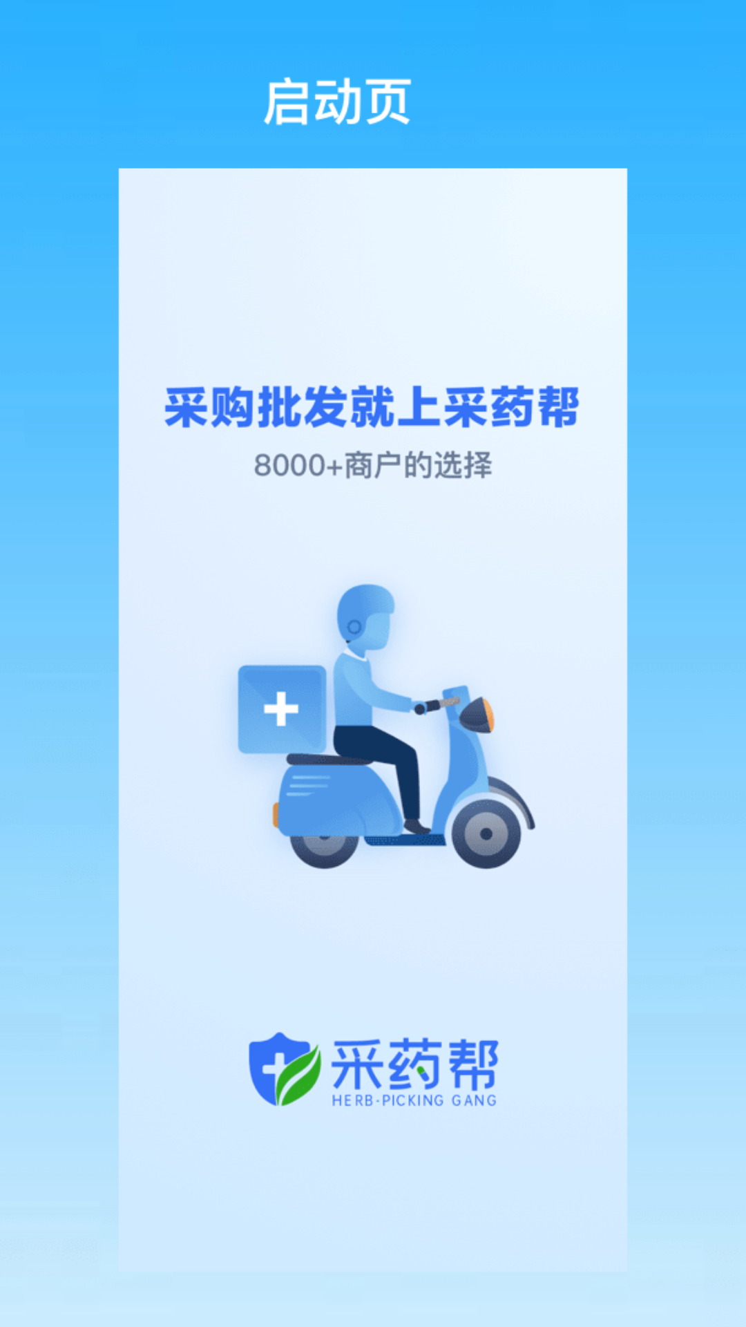 精彩截图-采药帮2025官方新版