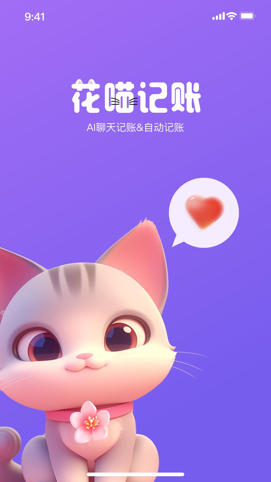 精彩截图-花喵记账2026官方新版